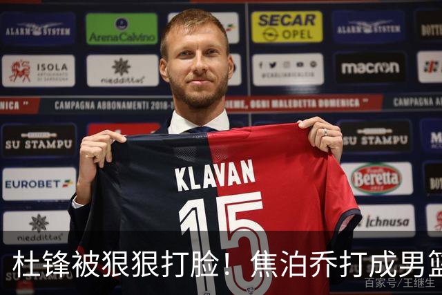 杜锋被狠狠打脸！焦泊乔打成男篮第一中锋，摆烂逼宫广东队交易？